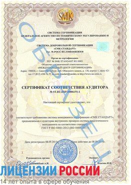 Образец сертификата соответствия аудитора №ST.RU.EXP.00006191-1 Мичуринск Сертификат ISO 50001